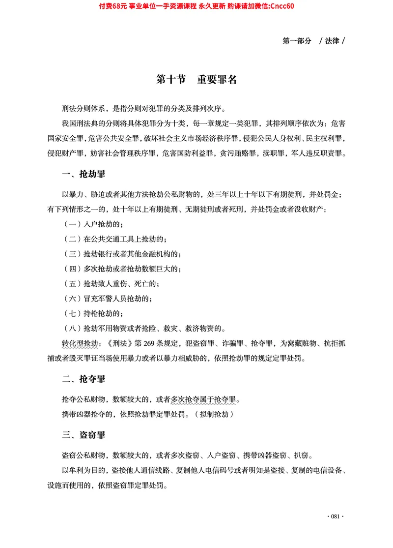 2025年山东事业单位考试-公共基础知识（法律&middot;哲学分册）_2026考公资料_（05）超格_行测申论2025超格合集(行测&申论&政治理论)_1.公基（璐璐）_讲义