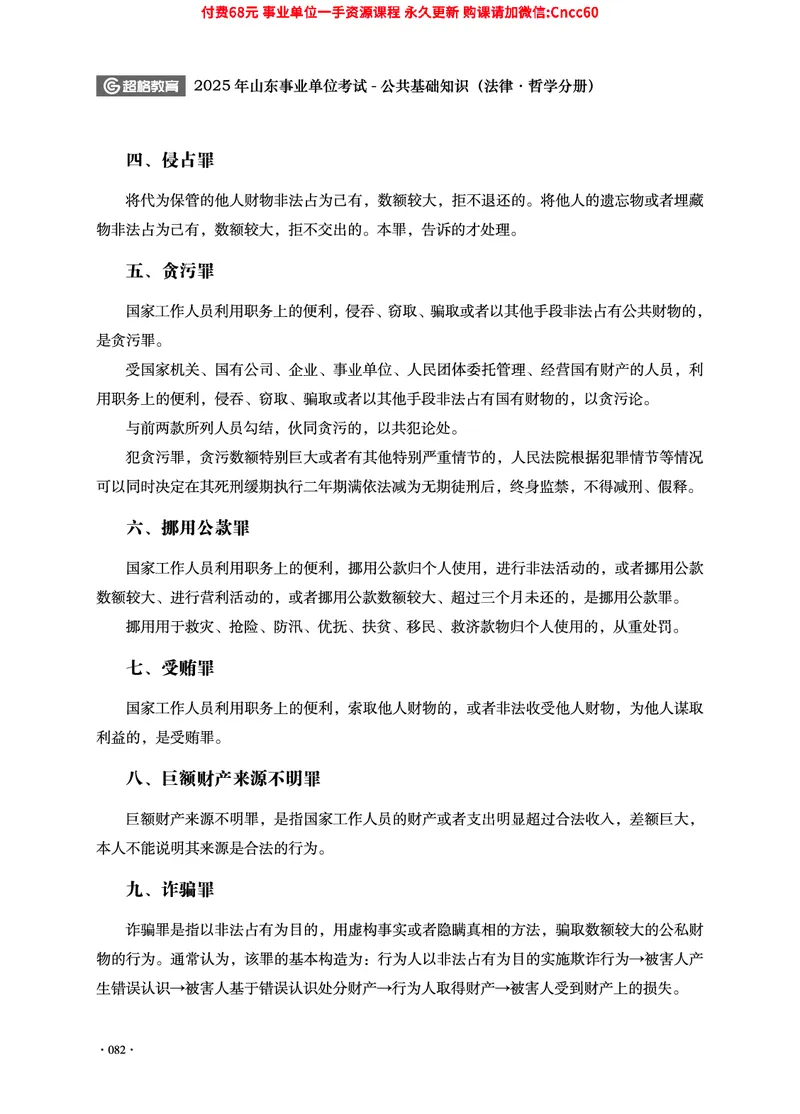 2025年山东事业单位考试-公共基础知识（法律&middot;哲学分册）_2026考公资料_（05）超格_行测申论2025超格合集(行测&申论&政治理论)_1.公基（璐璐）_讲义