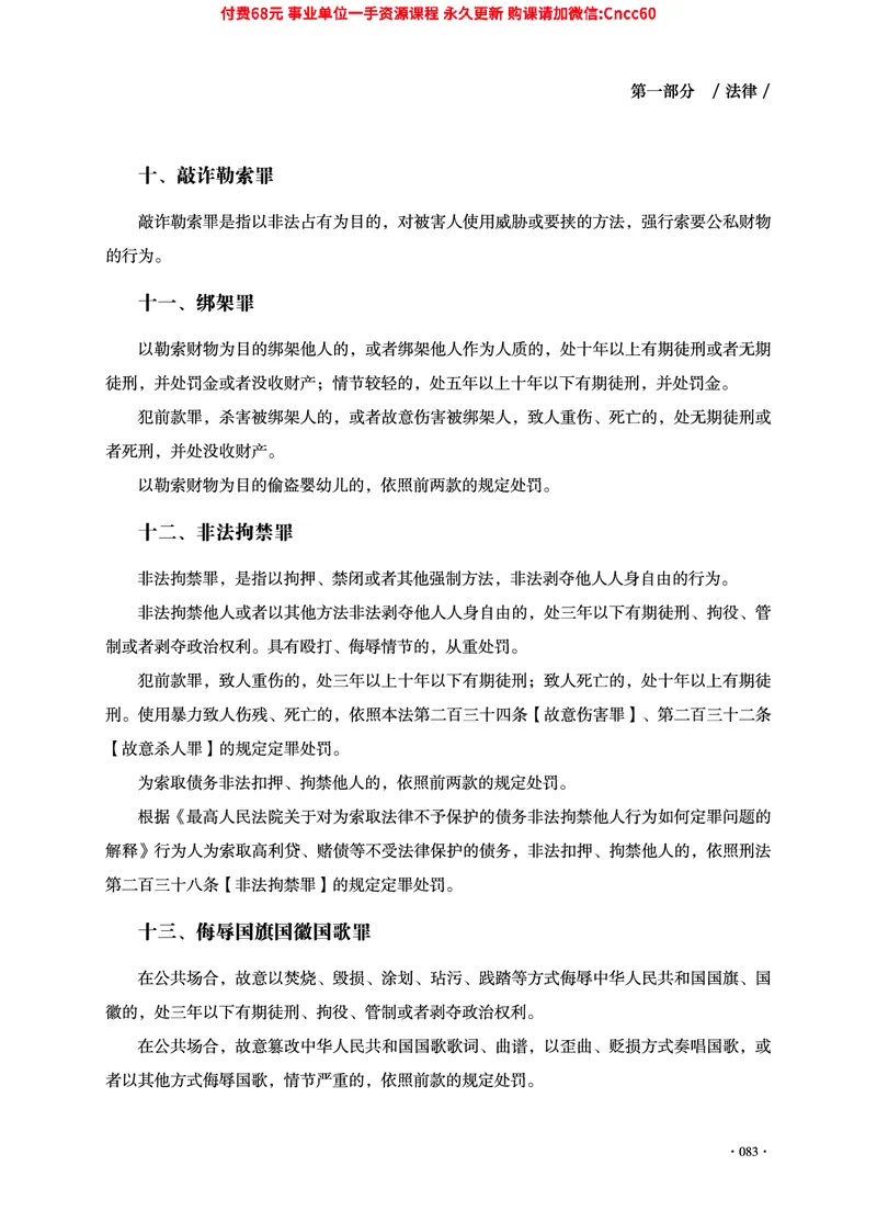2025年山东事业单位考试-公共基础知识（法律&middot;哲学分册）_2026考公资料_（05）超格_行测申论2025超格合集(行测&申论&政治理论)_1.公基（璐璐）_讲义