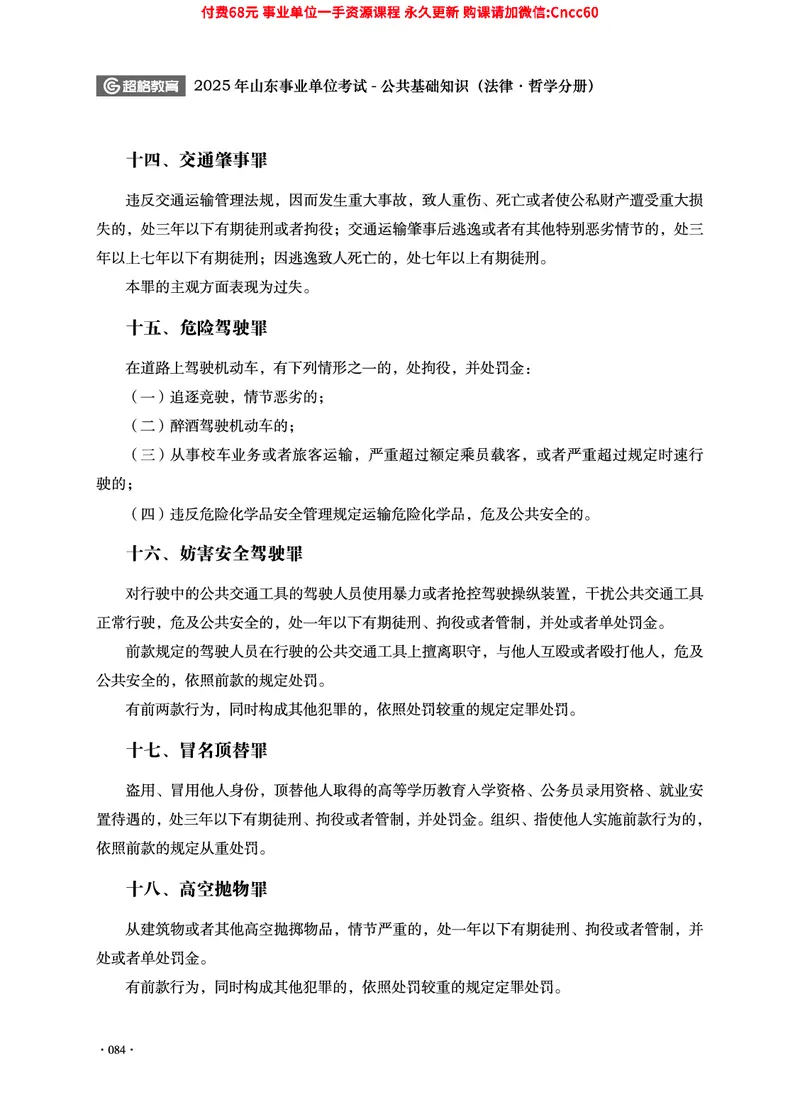 2025年山东事业单位考试-公共基础知识（法律&middot;哲学分册）_2026考公资料_（05）超格_行测申论2025超格合集(行测&申论&政治理论)_1.公基（璐璐）_讲义