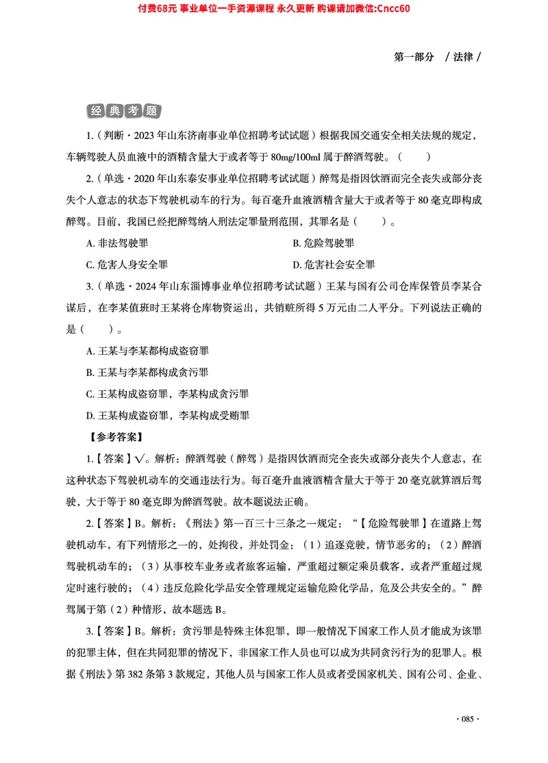 2025年山东事业单位考试-公共基础知识（法律&middot;哲学分册）_2026考公资料_（05）超格_行测申论2025超格合集(行测&申论&政治理论)_1.公基（璐璐）_讲义