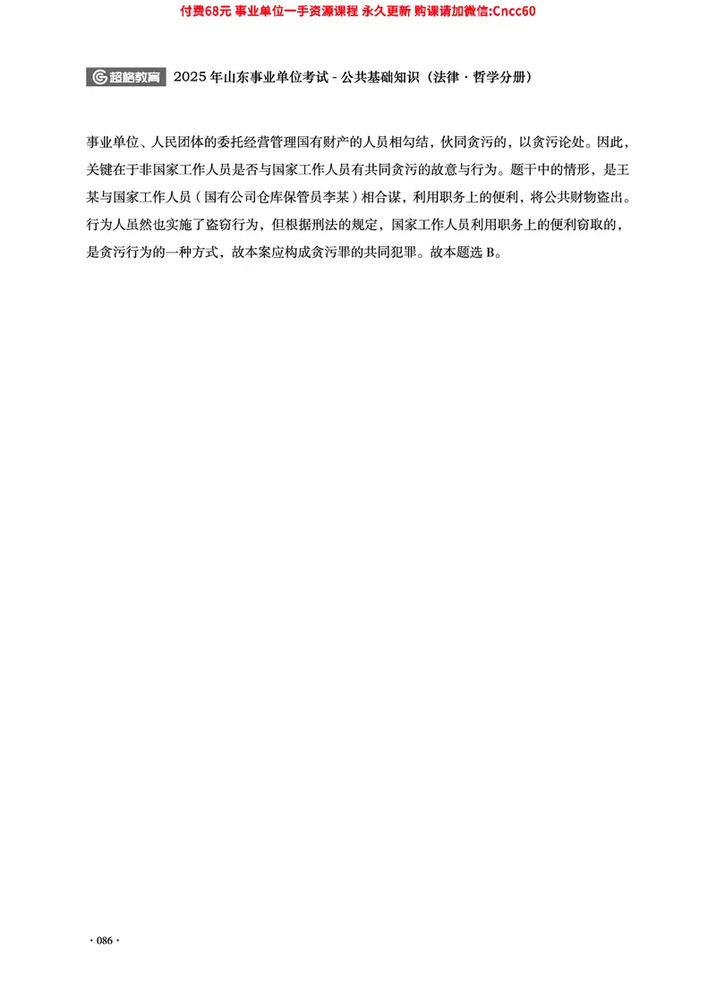 2025年山东事业单位考试-公共基础知识（法律&middot;哲学分册）_2026考公资料_（05）超格_行测申论2025超格合集(行测&申论&政治理论)_1.公基（璐璐）_讲义