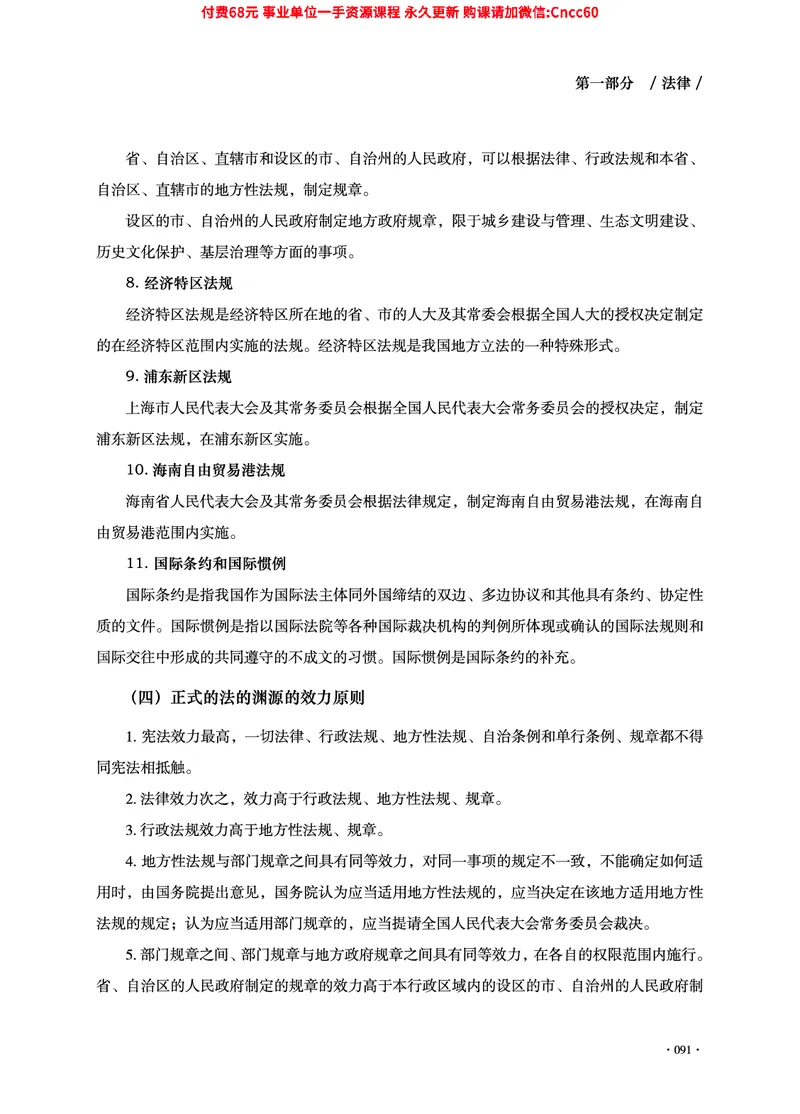 2025年山东事业单位考试-公共基础知识（法律&middot;哲学分册）_2026考公资料_（05）超格_行测申论2025超格合集(行测&申论&政治理论)_1.公基（璐璐）_讲义