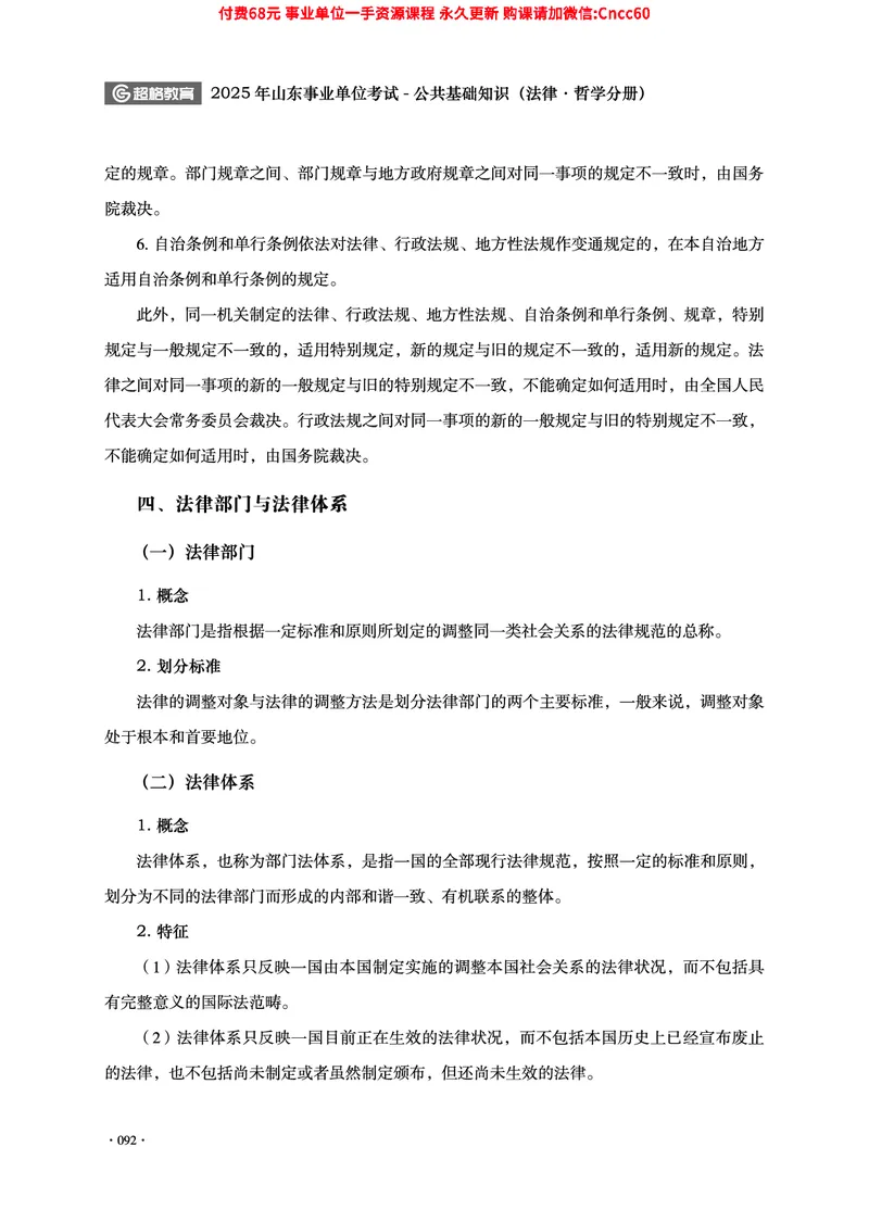 2025年山东事业单位考试-公共基础知识（法律&middot;哲学分册）_2026考公资料_（05）超格_行测申论2025超格合集(行测&申论&政治理论)_1.公基（璐璐）_讲义
