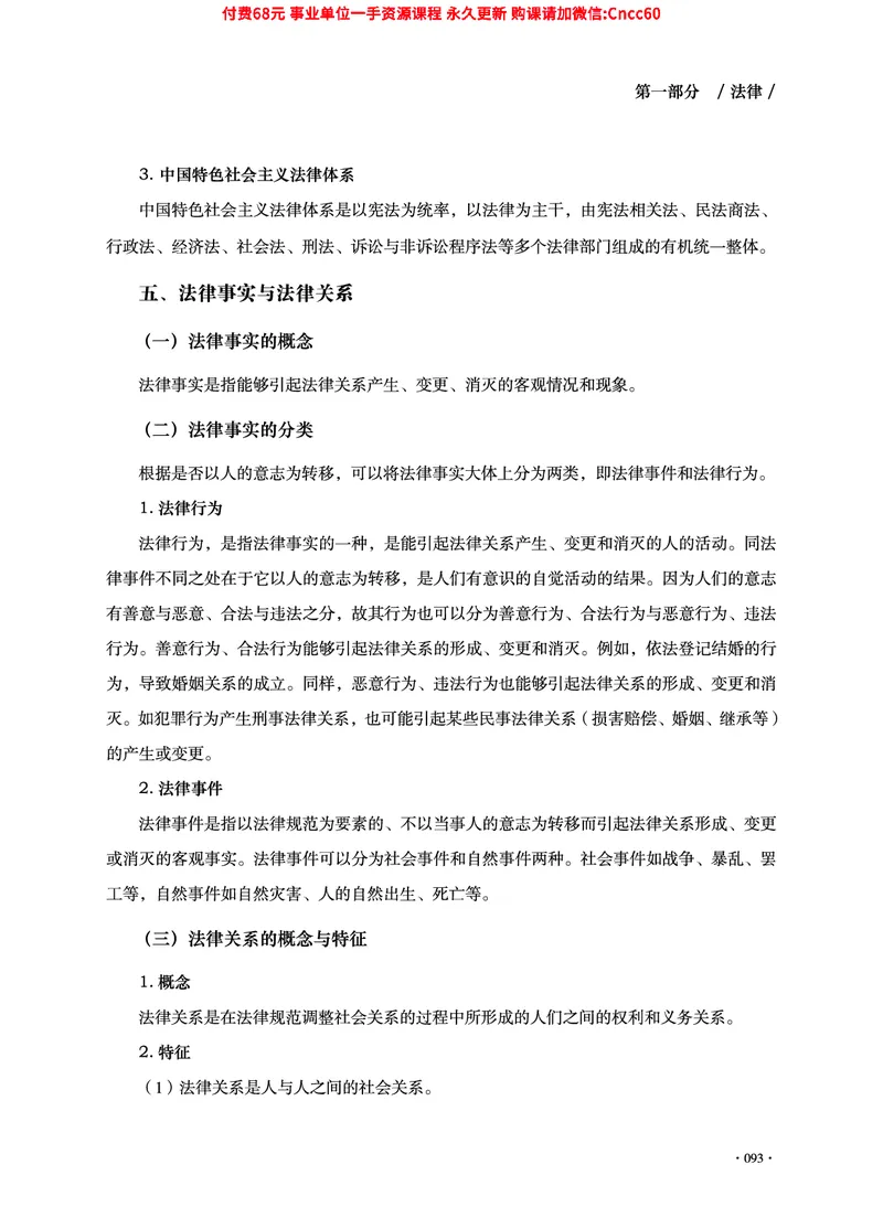 2025年山东事业单位考试-公共基础知识（法律&middot;哲学分册）_2026考公资料_（05）超格_行测申论2025超格合集(行测&申论&政治理论)_1.公基（璐璐）_讲义