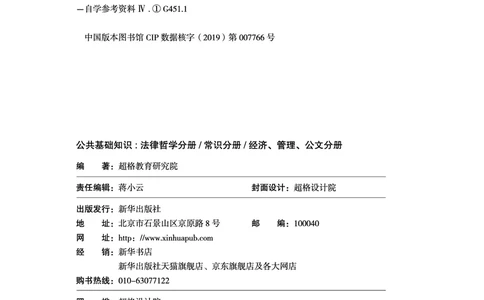 2025年山东事业单位考试-公共基础知识（法律&middot;哲学分册）_2026考公资料_（05）超格_行测申论2025超格合集(行测&申论&政治理论)_1.公基（璐璐）_讲义