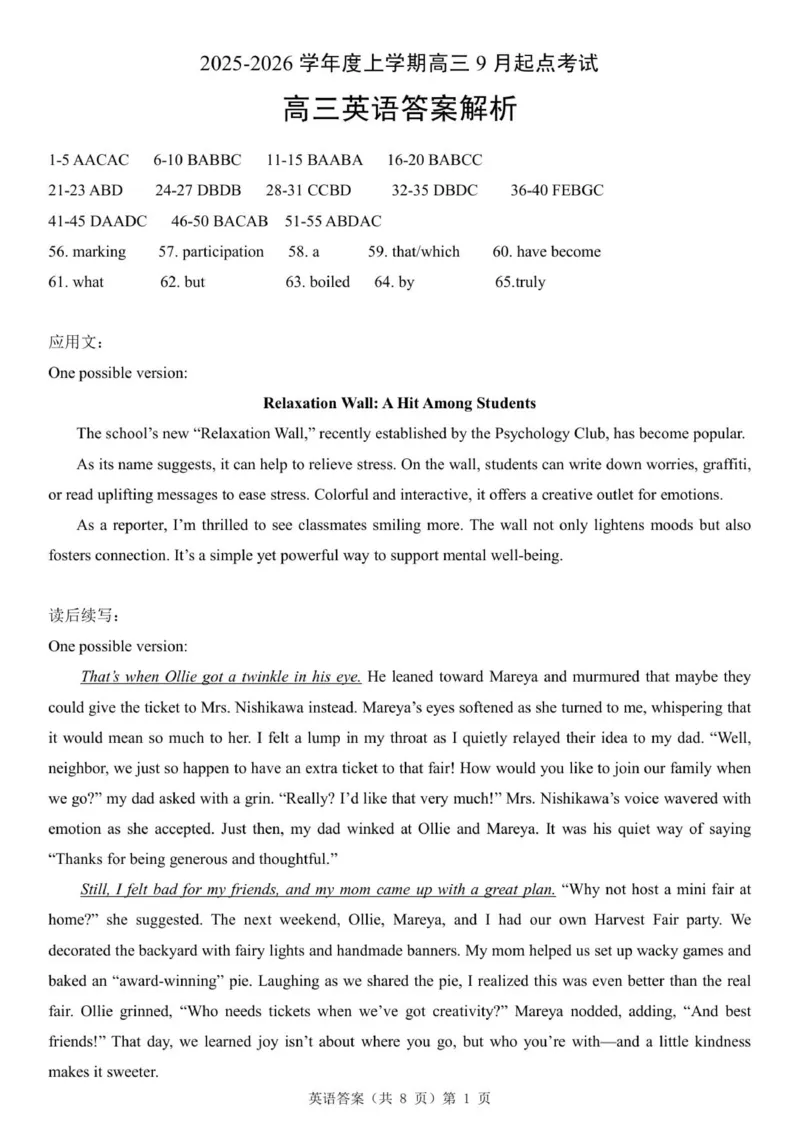 高三起点英语答案解析_2025年9月_250907湖北省楚天协作体2025-2026学年高三上学期开学（全科）_湖北省楚天协作体2025-2026学年高三上学期9月起点考试英语试题（有听力）