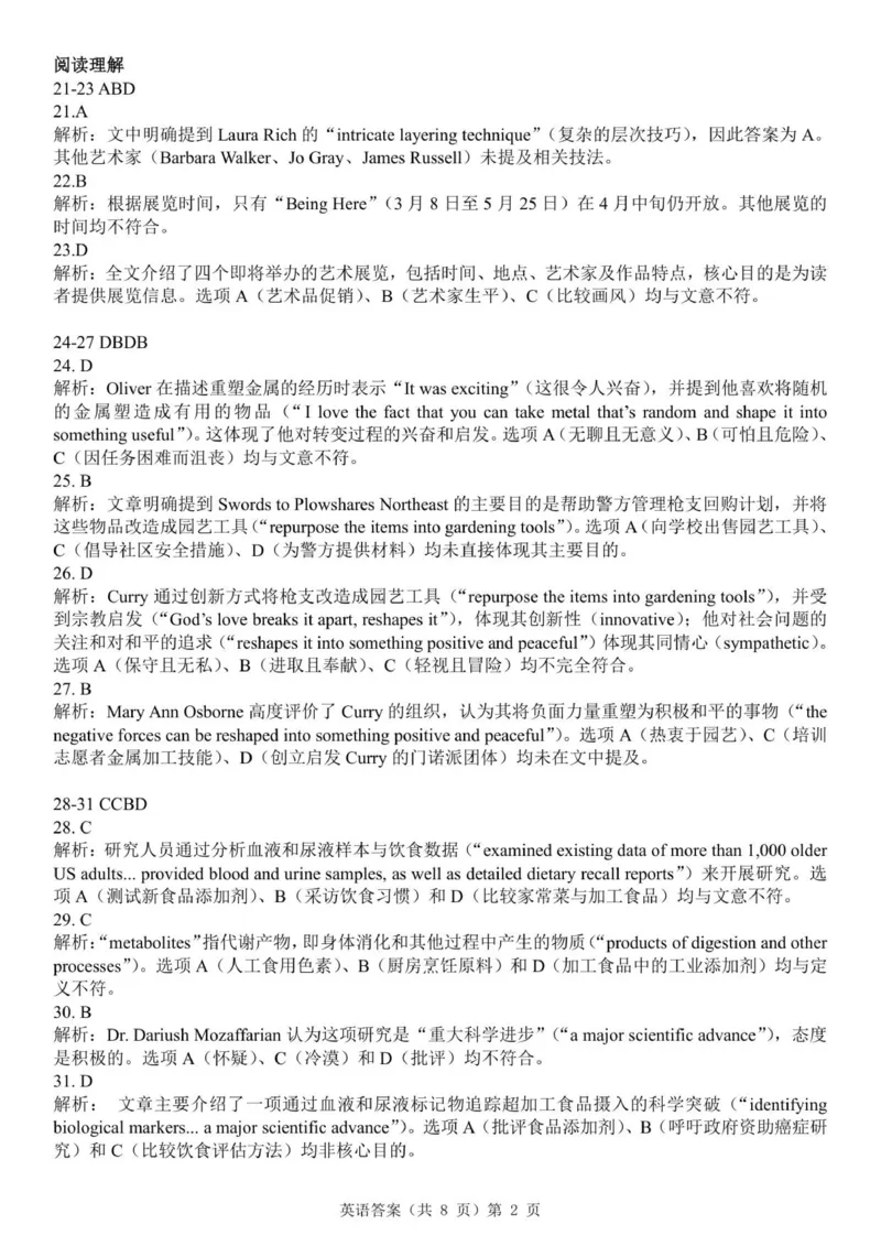 高三起点英语答案解析_2025年9月_250907湖北省楚天协作体2025-2026学年高三上学期开学（全科）_湖北省楚天协作体2025-2026学年高三上学期9月起点考试英语试题（有听力）
