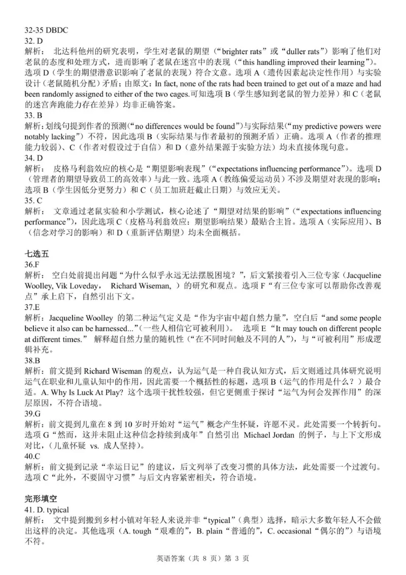 高三起点英语答案解析_2025年9月_250907湖北省楚天协作体2025-2026学年高三上学期开学（全科）_湖北省楚天协作体2025-2026学年高三上学期9月起点考试英语试题（有听力）