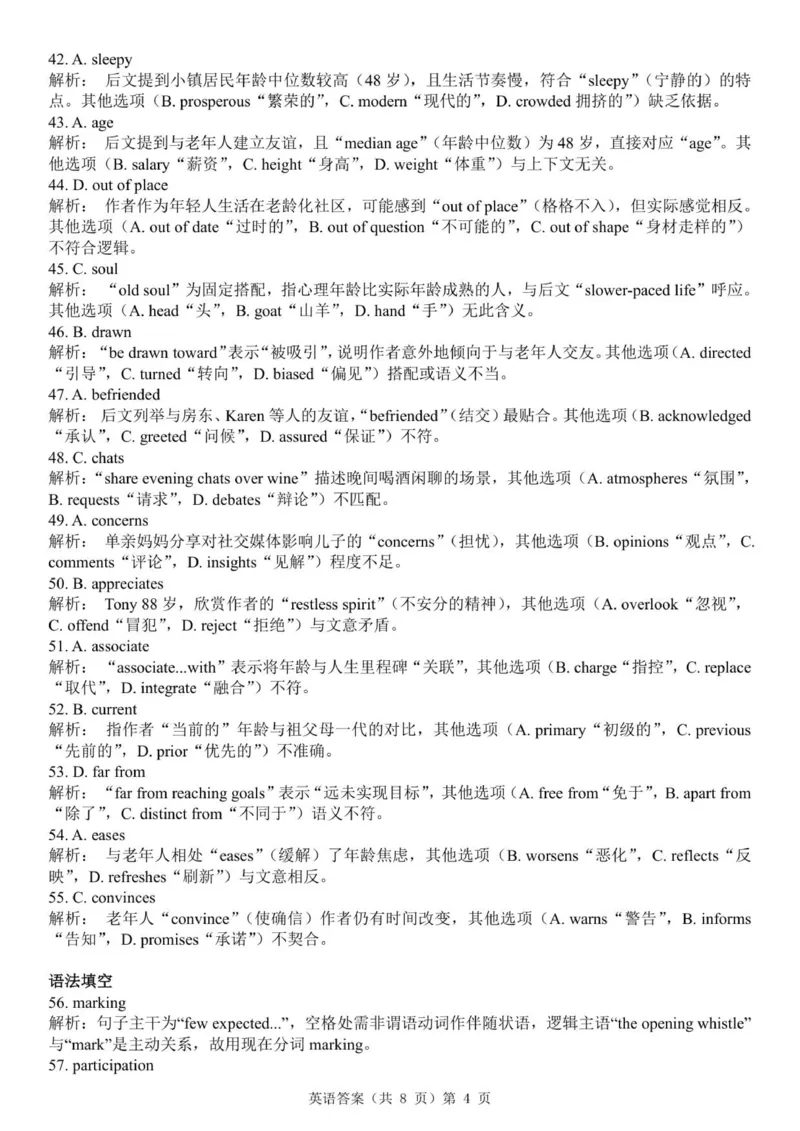 高三起点英语答案解析_2025年9月_250907湖北省楚天协作体2025-2026学年高三上学期开学（全科）_湖北省楚天协作体2025-2026学年高三上学期9月起点考试英语试题（有听力）