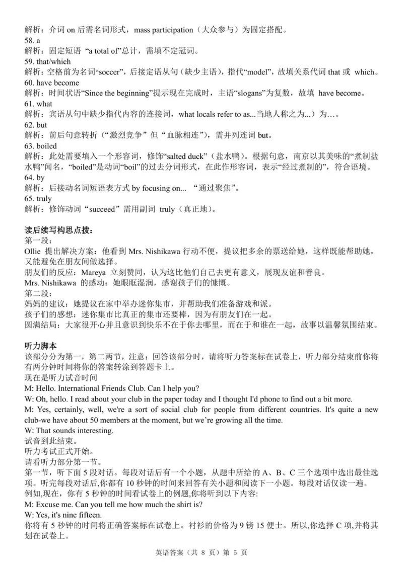 高三起点英语答案解析_2025年9月_250907湖北省楚天协作体2025-2026学年高三上学期开学（全科）_湖北省楚天协作体2025-2026学年高三上学期9月起点考试英语试题（有听力）
