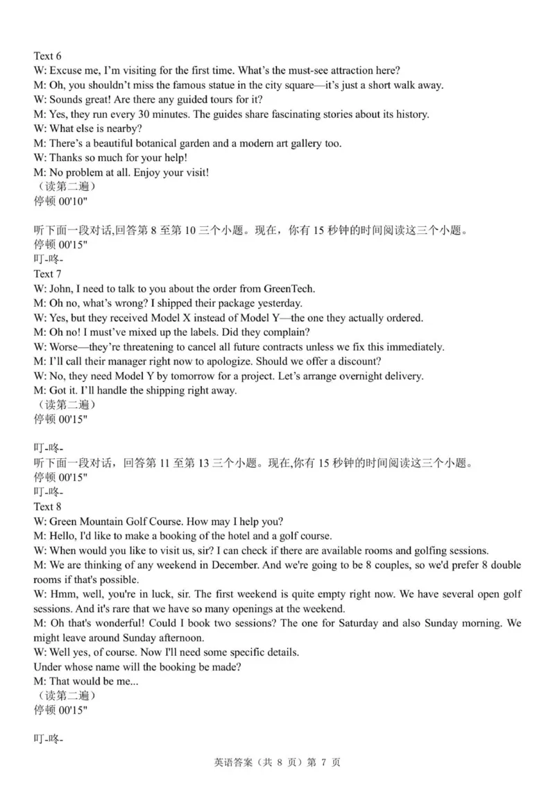 高三起点英语答案解析_2025年9月_250907湖北省楚天协作体2025-2026学年高三上学期开学（全科）_湖北省楚天协作体2025-2026学年高三上学期9月起点考试英语试题（有听力）
