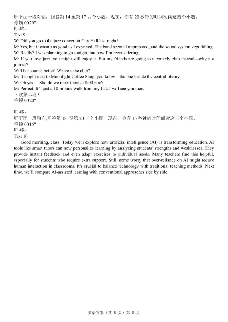 高三起点英语答案解析_2025年9月_250907湖北省楚天协作体2025-2026学年高三上学期开学（全科）_湖北省楚天协作体2025-2026学年高三上学期9月起点考试英语试题（有听力）