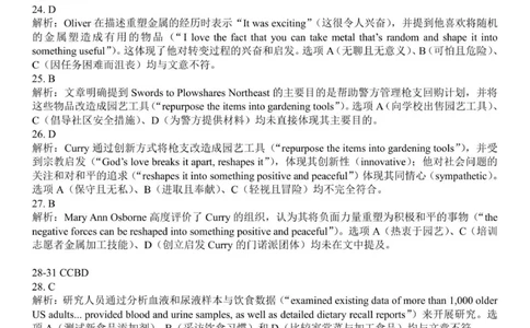高三起点英语答案解析_2025年9月_250907湖北省楚天协作体2025-2026学年高三上学期开学（全科）_湖北省楚天协作体2025-2026学年高三上学期9月起点考试英语试题（有听力）