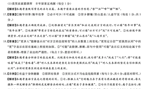 22.8湘豫名校语文答案_2023年7月_01每日更新_23号_2023届湘豫名校联考高三8月入学摸底考试_湘豫名校联考2023届高三上学期开学摸底语文试卷