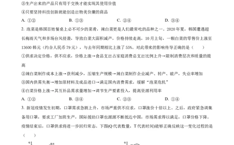 四川省泸州市泸县五中2023-2024学年高三上学期开学检测文综政治(1)_2023年9月_029月合集_2024届四川省泸县五中高三上学期开学考