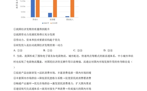 四川省泸州市泸县五中2023-2024学年高三上学期开学检测文综政治(1)_2023年9月_029月合集_2024届四川省泸县五中高三上学期开学考