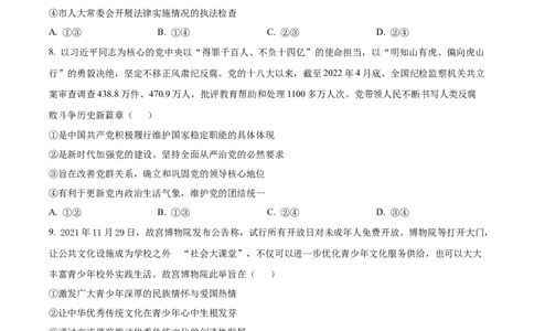 四川省泸州市泸县五中2023-2024学年高三上学期开学检测文综政治(1)_2023年9月_029月合集_2024届四川省泸县五中高三上学期开学考