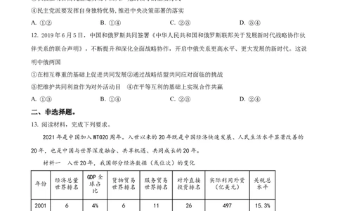 四川省泸州市泸县五中2023-2024学年高三上学期开学检测文综政治(1)_2023年9月_029月合集_2024届四川省泸县五中高三上学期开学考