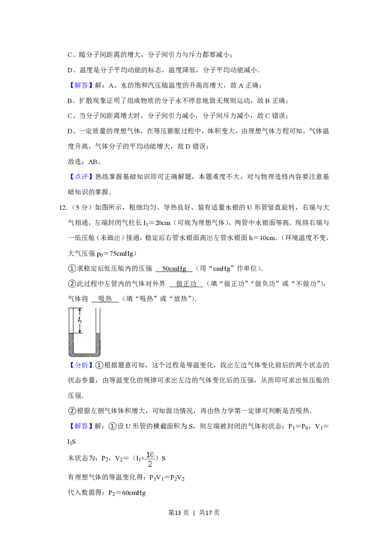 2012年高考物理试卷（山东）（解析卷）_物理历年高考真题_新&middot;PDF版2008-2025&middot;高考物理真题_物理（按试卷类型分类）2008-2025_自主命题卷&middot;物理（2008-2025）