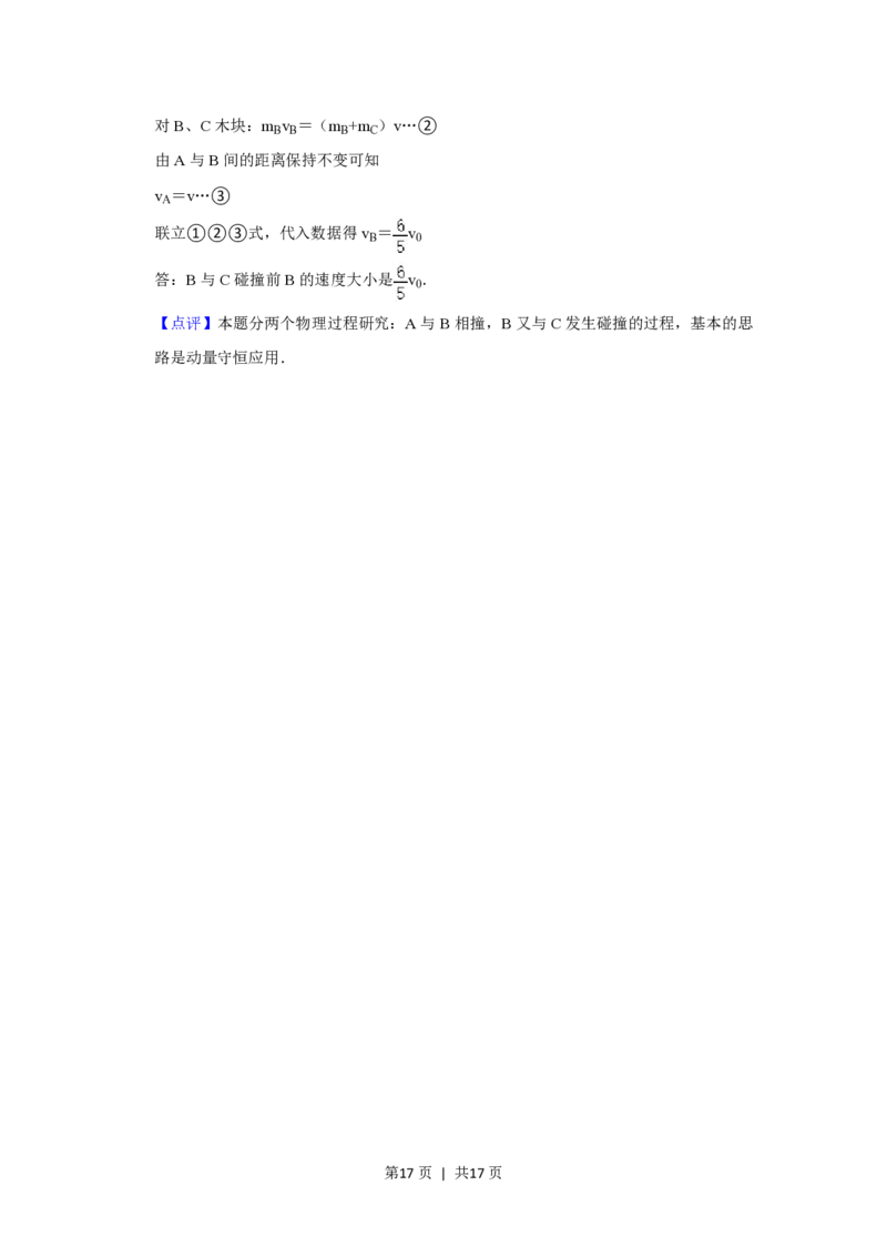 2012年高考物理试卷（山东）（解析卷）_物理历年高考真题_新&middot;PDF版2008-2025&middot;高考物理真题_物理（按试卷类型分类）2008-2025_自主命题卷&middot;物理（2008-2025）