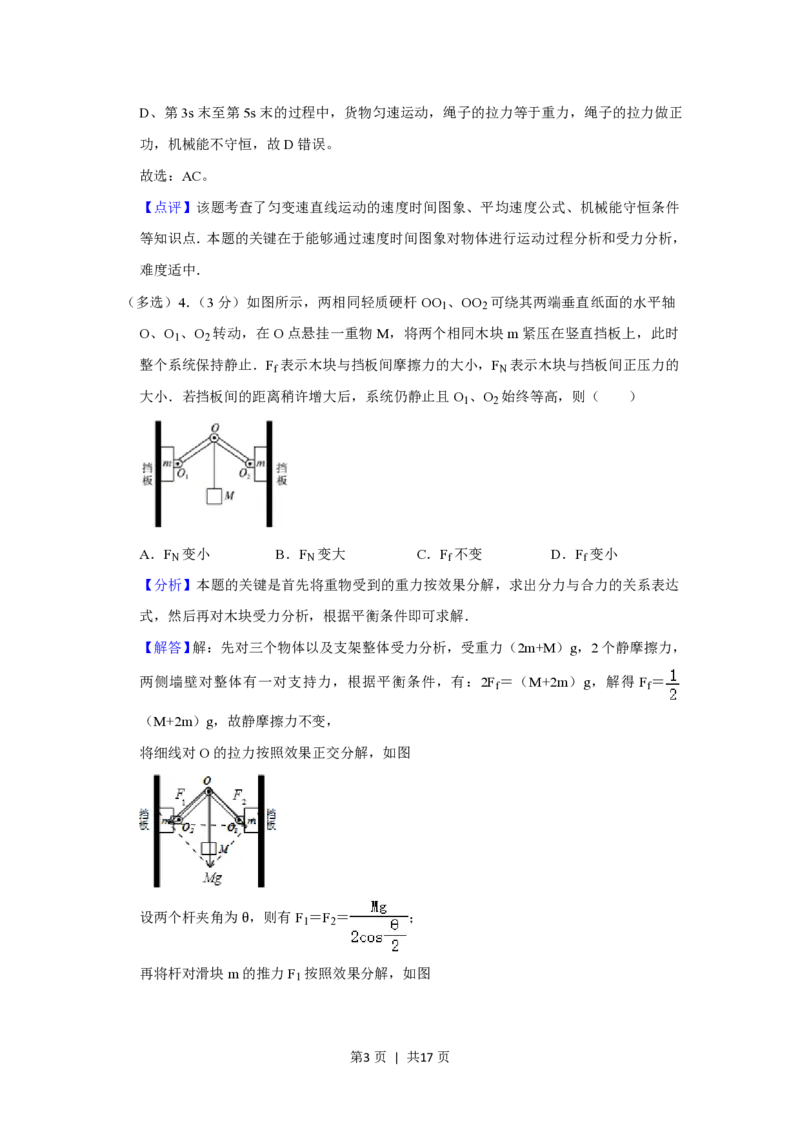2012年高考物理试卷（山东）（解析卷）_物理历年高考真题_新&middot;PDF版2008-2025&middot;高考物理真题_物理（按试卷类型分类）2008-2025_自主命题卷&middot;物理（2008-2025）