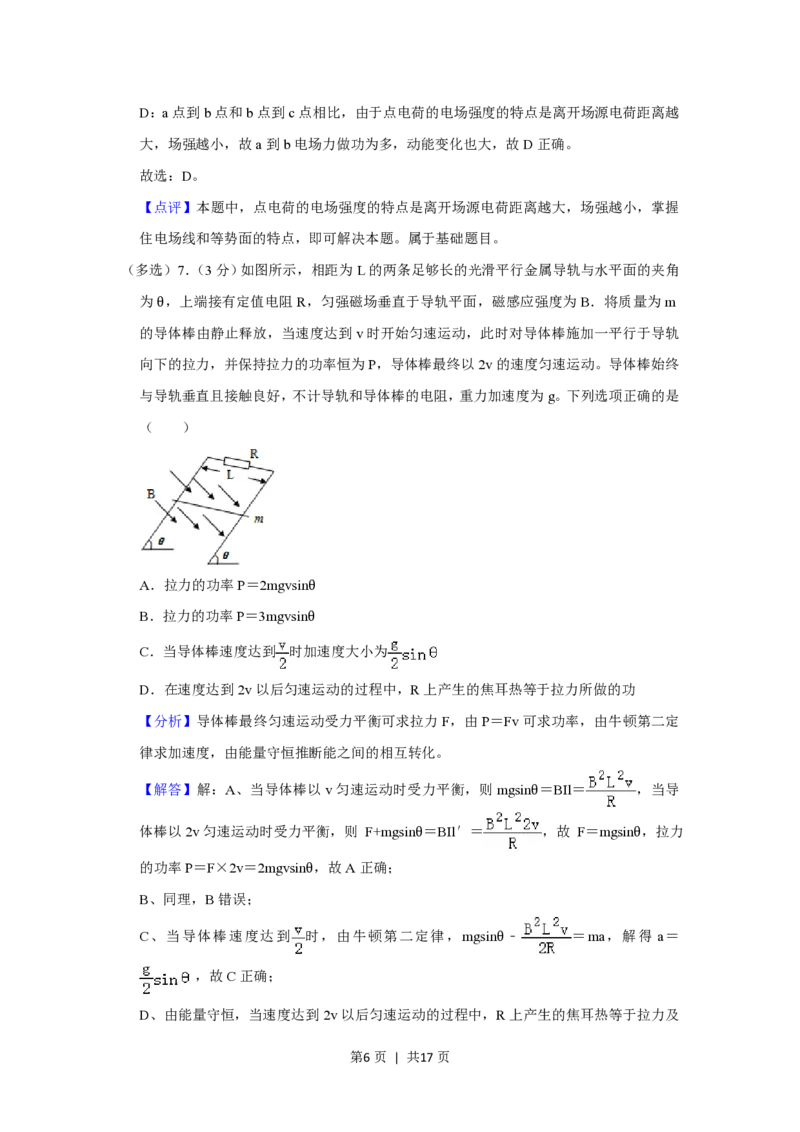 2012年高考物理试卷（山东）（解析卷）_物理历年高考真题_新&middot;PDF版2008-2025&middot;高考物理真题_物理（按试卷类型分类）2008-2025_自主命题卷&middot;物理（2008-2025）