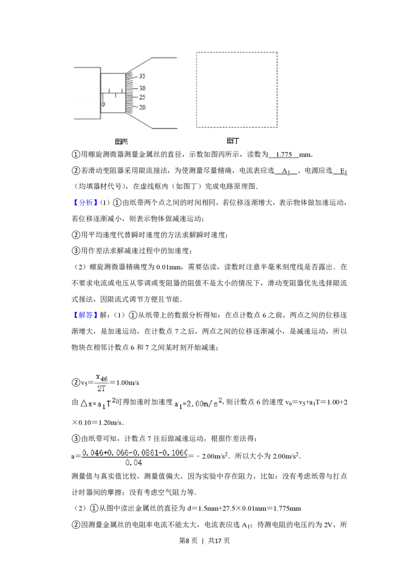 2012年高考物理试卷（山东）（解析卷）_物理历年高考真题_新&middot;PDF版2008-2025&middot;高考物理真题_物理（按试卷类型分类）2008-2025_自主命题卷&middot;物理（2008-2025）