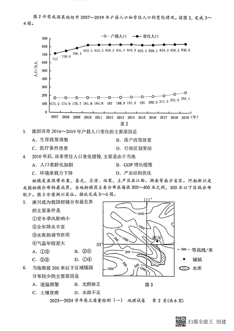 广东省深圳市罗湖区部分学校2023-2024学年高三上学期开学模拟考试（质量检测一）地理(1)_2023年8月_028月合集
