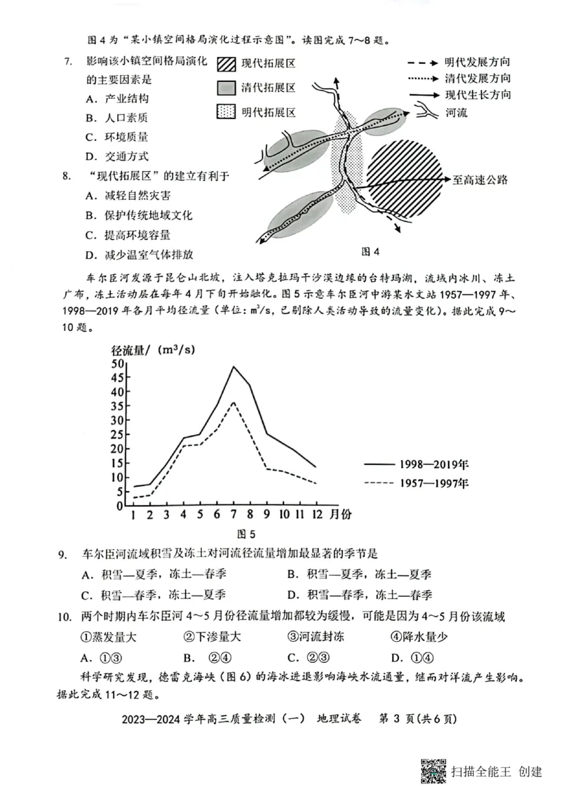 广东省深圳市罗湖区部分学校2023-2024学年高三上学期开学模拟考试（质量检测一）地理(1)_2023年8月_028月合集