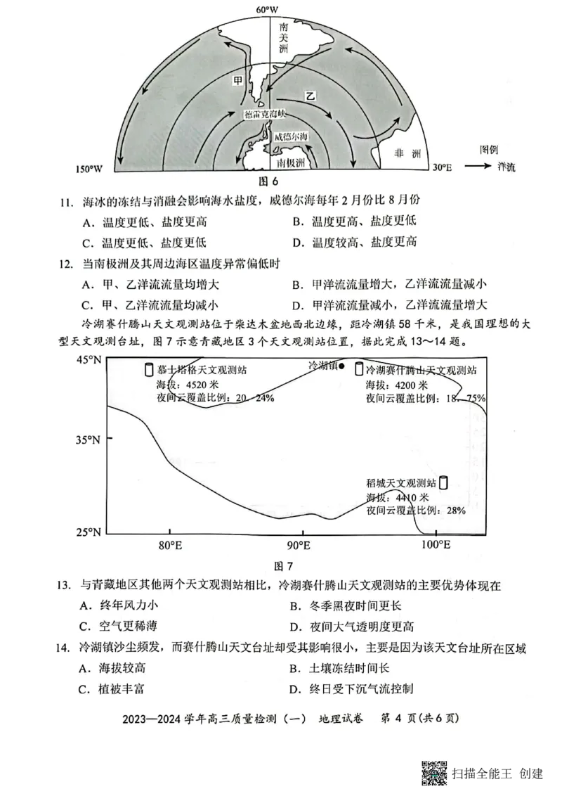 广东省深圳市罗湖区部分学校2023-2024学年高三上学期开学模拟考试（质量检测一）地理(1)_2023年8月_028月合集