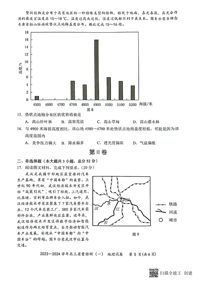 广东省深圳市罗湖区部分学校2023-2024学年高三上学期开学模拟考试（质量检测一）地理(1)_2023年8月_028月合集