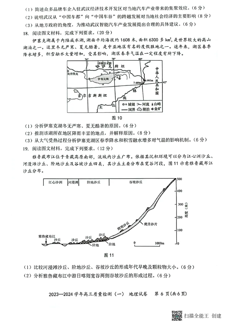 广东省深圳市罗湖区部分学校2023-2024学年高三上学期开学模拟考试（质量检测一）地理(1)_2023年8月_028月合集