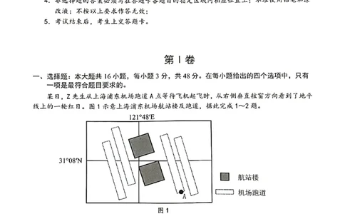 广东省深圳市罗湖区部分学校2023-2024学年高三上学期开学模拟考试（质量检测一）地理(1)_2023年8月_028月合集