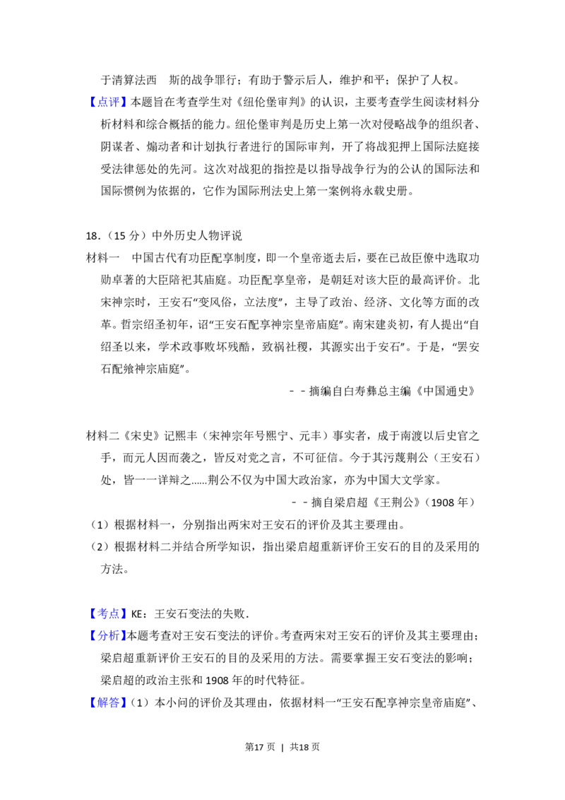 2013年高考历史试卷（新课标Ⅱ）（解析卷）_历史历年高考真题_新&middot;PDF版2008-2025&middot;高考历史真题_历史（按省份分类）2008-2025_2008-2024&middot;（西藏）历史高考真题