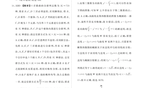 内蒙古衡水金卷2026届高三上学期12月阶段性自测数学答案(1)_2026年1月_260104内蒙古衡水金卷2026届高三上学期12月阶段性自测（全科）