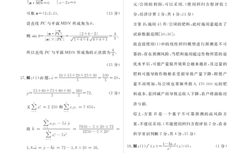 内蒙古衡水金卷2026届高三上学期12月阶段性自测数学答案(1)_2026年1月_260104内蒙古衡水金卷2026届高三上学期12月阶段性自测（全科）