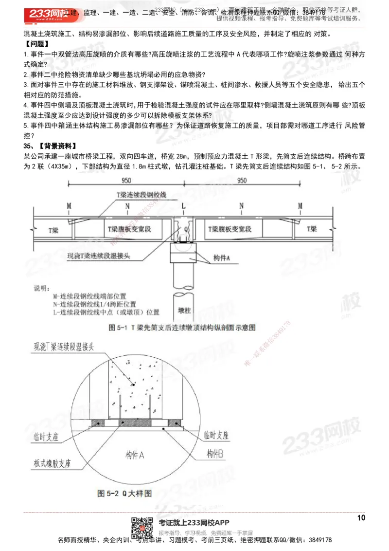 233-市政-历年真题-20-24年_2026年一级建造师_2026年一建市政_2025年一建市政SVIP_01-精华文档✿电子教材✿历年真题_02-历年真题PDF