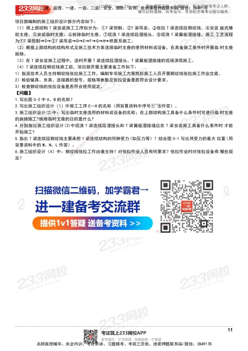 233-市政-历年真题-20-24年_2026年一级建造师_2026年一建市政_2025年一建市政SVIP_01-精华文档✿电子教材✿历年真题_02-历年真题PDF