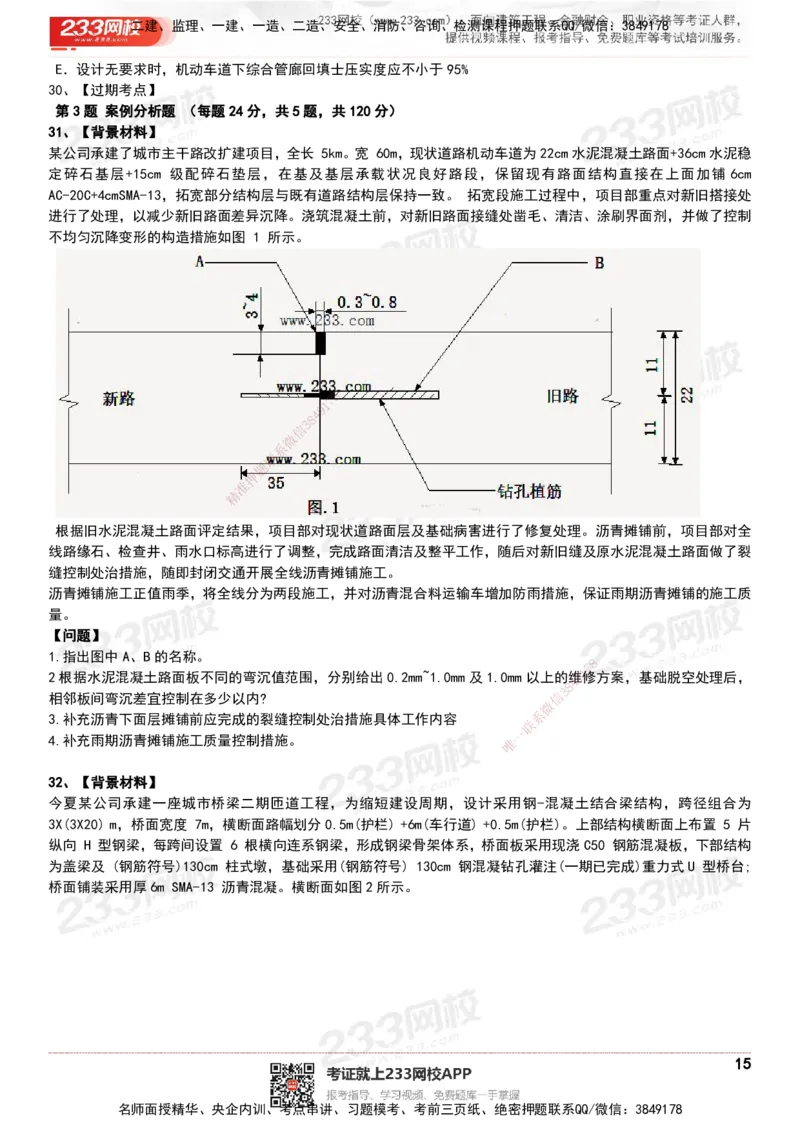233-市政-历年真题-20-24年_2026年一级建造师_2026年一建市政_2025年一建市政SVIP_01-精华文档✿电子教材✿历年真题_02-历年真题PDF