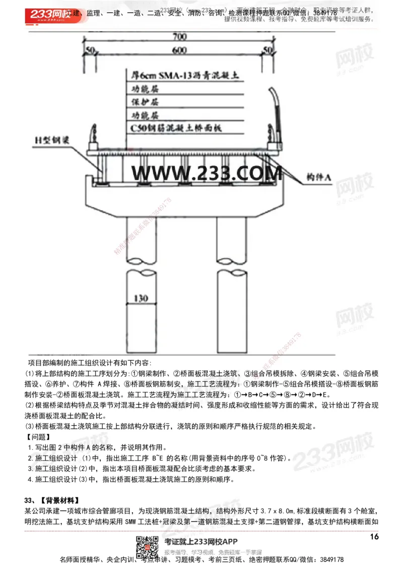 233-市政-历年真题-20-24年_2026年一级建造师_2026年一建市政_2025年一建市政SVIP_01-精华文档✿电子教材✿历年真题_02-历年真题PDF