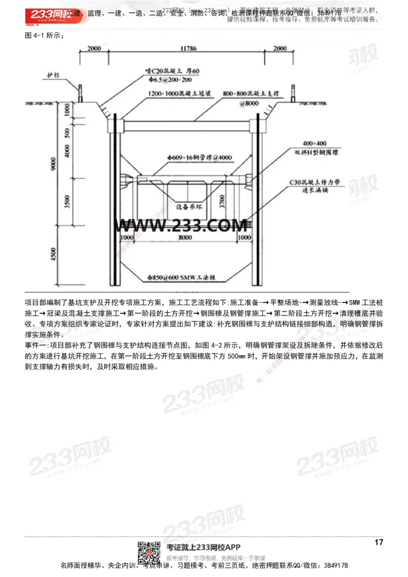 233-市政-历年真题-20-24年_2026年一级建造师_2026年一建市政_2025年一建市政SVIP_01-精华文档✿电子教材✿历年真题_02-历年真题PDF