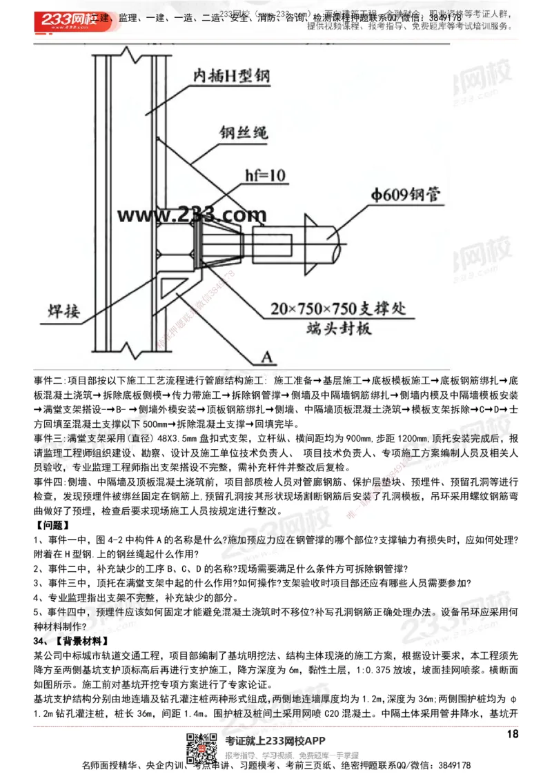 233-市政-历年真题-20-24年_2026年一级建造师_2026年一建市政_2025年一建市政SVIP_01-精华文档✿电子教材✿历年真题_02-历年真题PDF