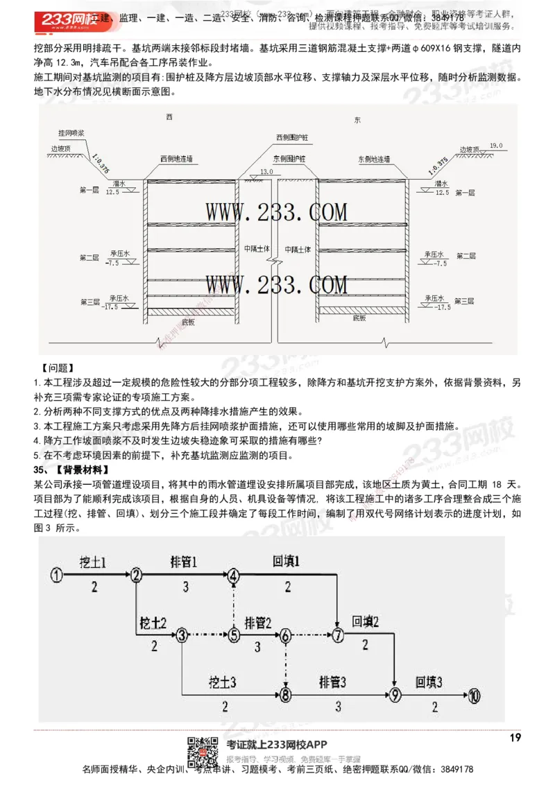 233-市政-历年真题-20-24年_2026年一级建造师_2026年一建市政_2025年一建市政SVIP_01-精华文档✿电子教材✿历年真题_02-历年真题PDF