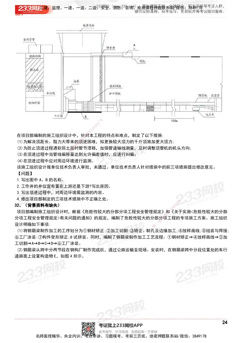 233-市政-历年真题-20-24年_2026年一级建造师_2026年一建市政_2025年一建市政SVIP_01-精华文档✿电子教材✿历年真题_02-历年真题PDF