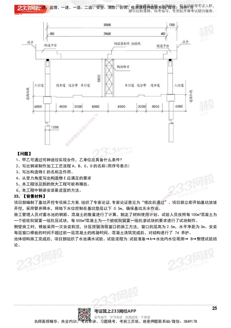 233-市政-历年真题-20-24年_2026年一级建造师_2026年一建市政_2025年一建市政SVIP_01-精华文档✿电子教材✿历年真题_02-历年真题PDF