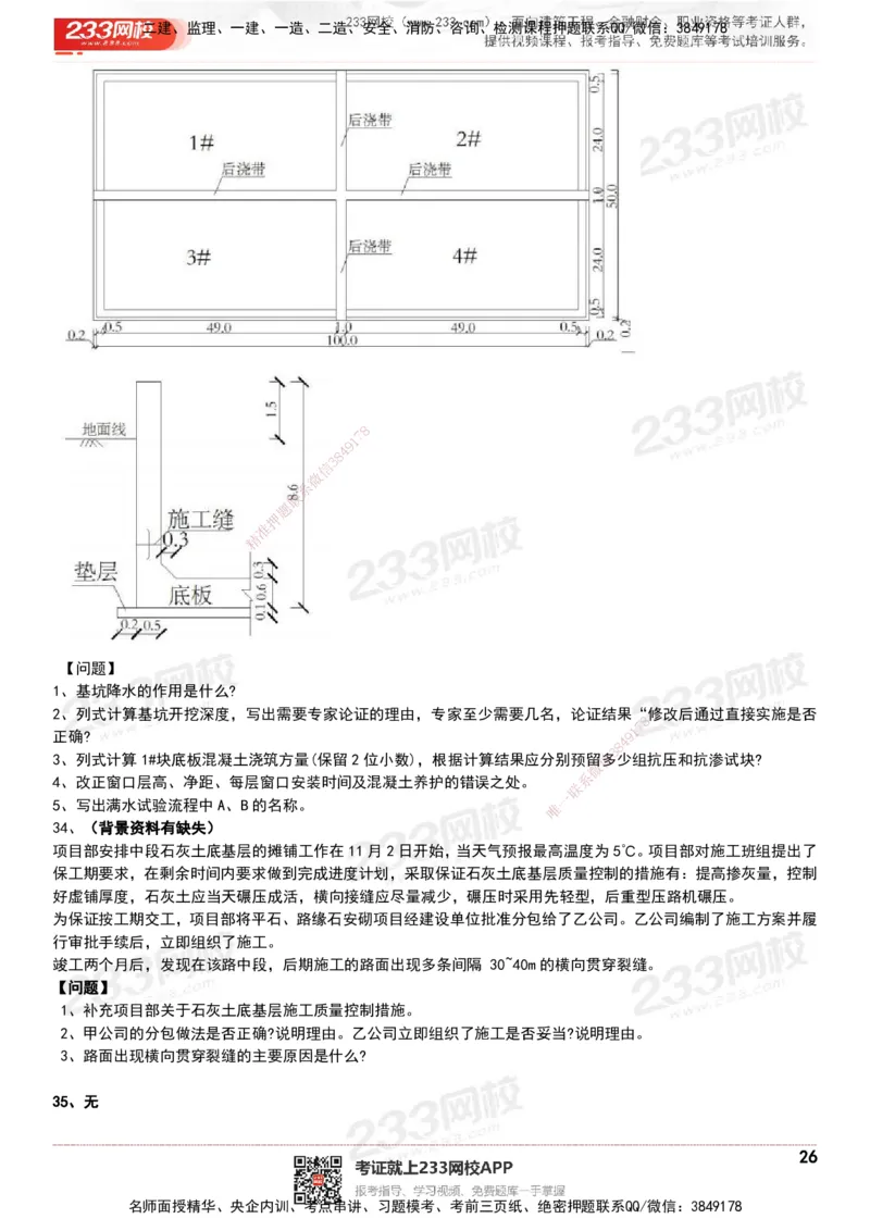 233-市政-历年真题-20-24年_2026年一级建造师_2026年一建市政_2025年一建市政SVIP_01-精华文档✿电子教材✿历年真题_02-历年真题PDF