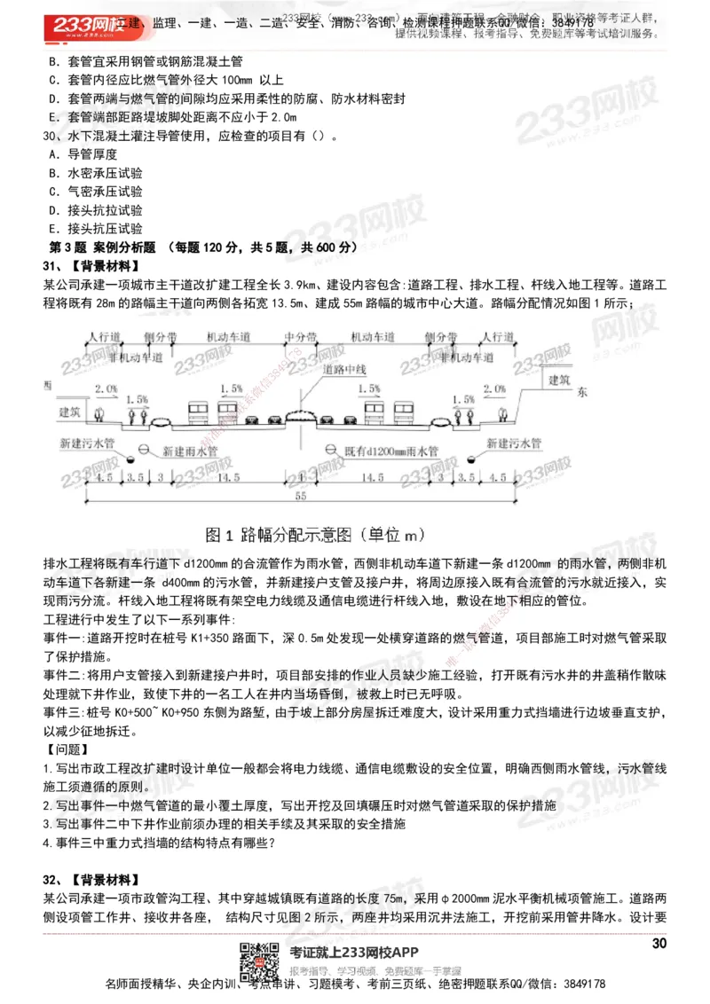 233-市政-历年真题-20-24年_2026年一级建造师_2026年一建市政_2025年一建市政SVIP_01-精华文档✿电子教材✿历年真题_02-历年真题PDF
