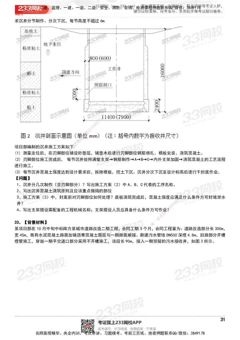 233-市政-历年真题-20-24年_2026年一级建造师_2026年一建市政_2025年一建市政SVIP_01-精华文档✿电子教材✿历年真题_02-历年真题PDF