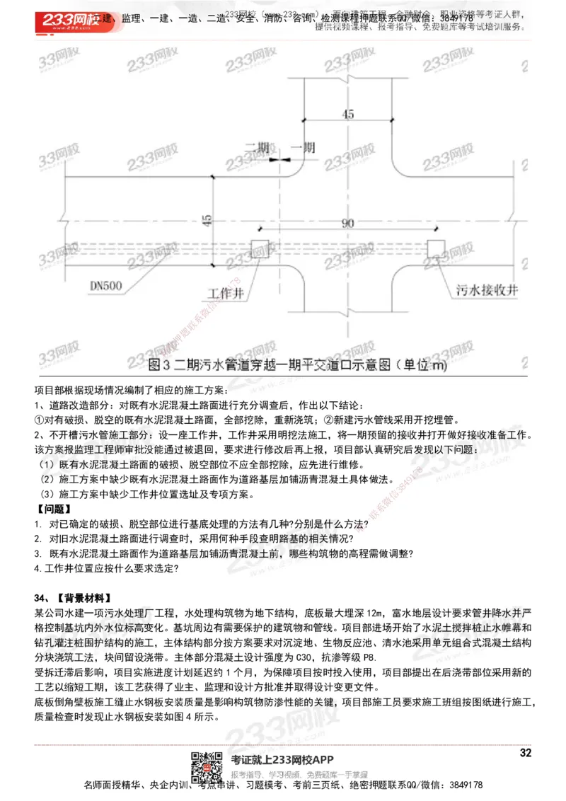 233-市政-历年真题-20-24年_2026年一级建造师_2026年一建市政_2025年一建市政SVIP_01-精华文档✿电子教材✿历年真题_02-历年真题PDF